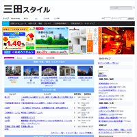 三田スタイル