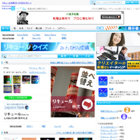 リキュールスタイル